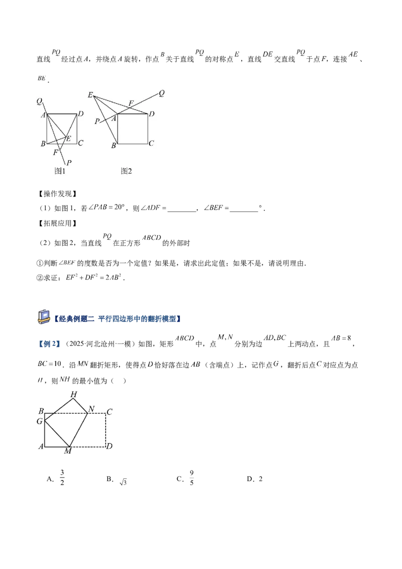 专题06平行四边形常考几何模型专训（8大题型）（学生版）_初中数学_八年级数学下册（人教版）_重难点专题提升-V7_2025版