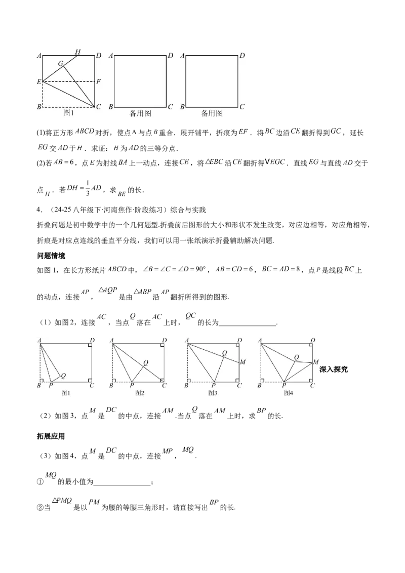 专题06平行四边形常考几何模型专训（8大题型）（学生版）_初中数学_八年级数学下册（人教版）_重难点专题提升-V7_2025版