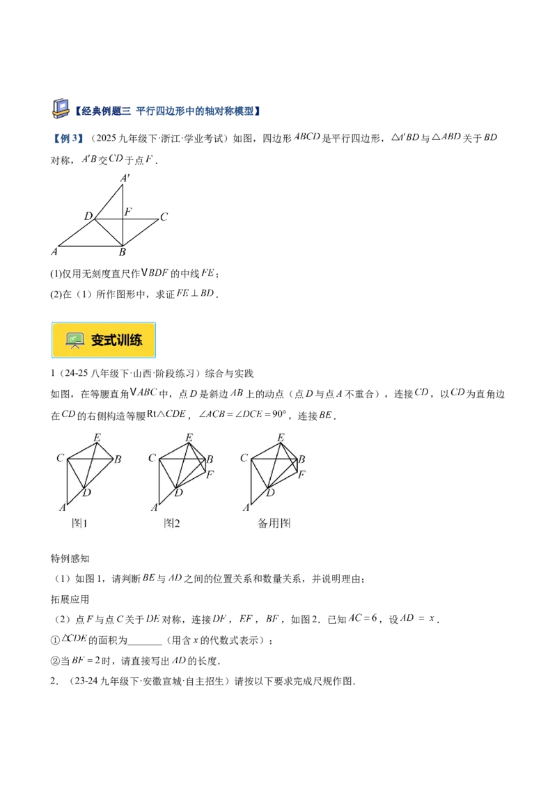 专题06平行四边形常考几何模型专训（8大题型）（学生版）_初中数学_八年级数学下册（人教版）_重难点专题提升-V7_2025版