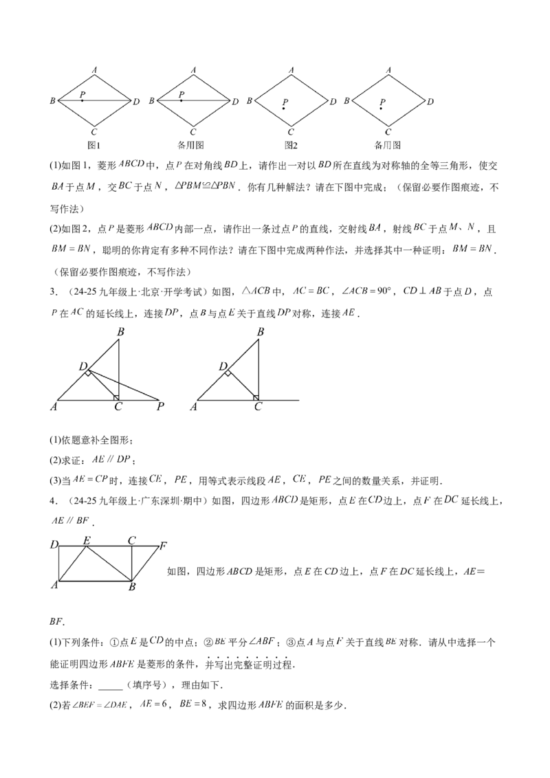 专题06平行四边形常考几何模型专训（8大题型）（学生版）_初中数学_八年级数学下册（人教版）_重难点专题提升-V7_2025版