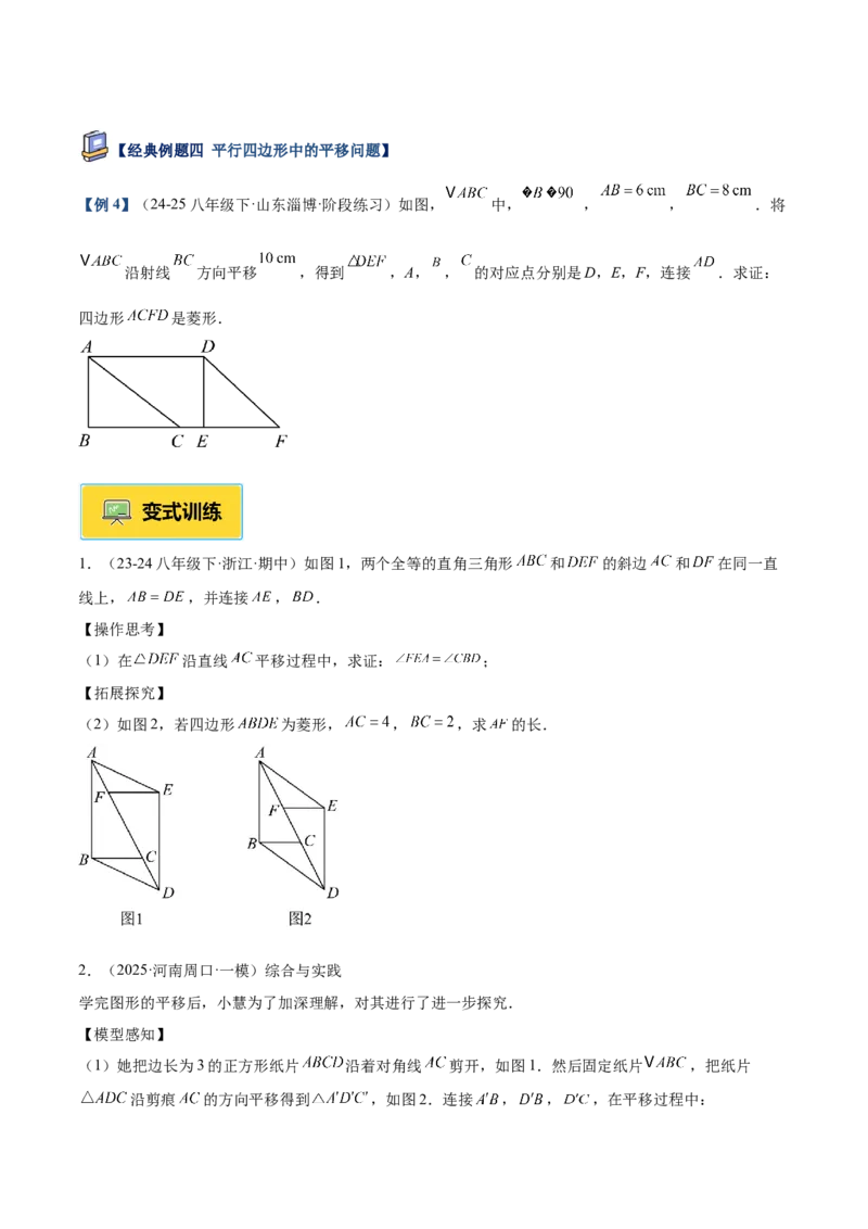 专题06平行四边形常考几何模型专训（8大题型）（学生版）_初中数学_八年级数学下册（人教版）_重难点专题提升-V7_2025版