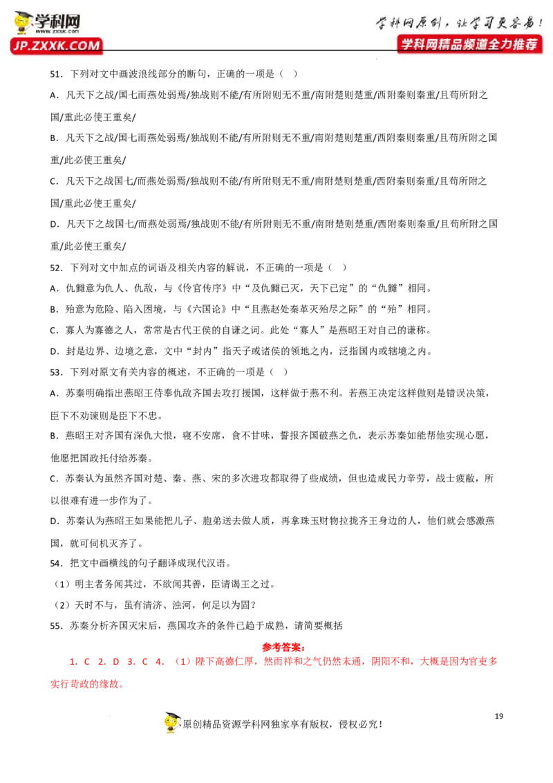 文言断句（解析版）-2023年高考语文二轮复习重难点精讲精练（全国通用）_01高考语文_6赠通用版（老高考）复习资料_二轮复习_2023年高考语文二轮复习重难点精讲精练（全国通用）