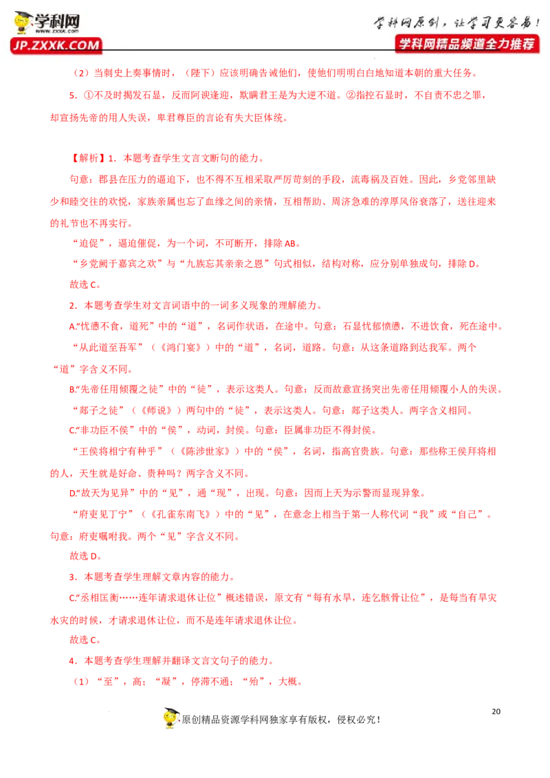 文言断句（解析版）-2023年高考语文二轮复习重难点精讲精练（全国通用）_01高考语文_6赠通用版（老高考）复习资料_二轮复习_2023年高考语文二轮复习重难点精讲精练（全国通用）