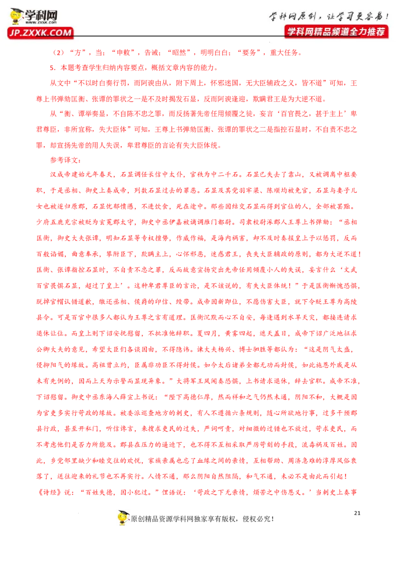 文言断句（解析版）-2023年高考语文二轮复习重难点精讲精练（全国通用）_01高考语文_6赠通用版（老高考）复习资料_二轮复习_2023年高考语文二轮复习重难点精讲精练（全国通用）