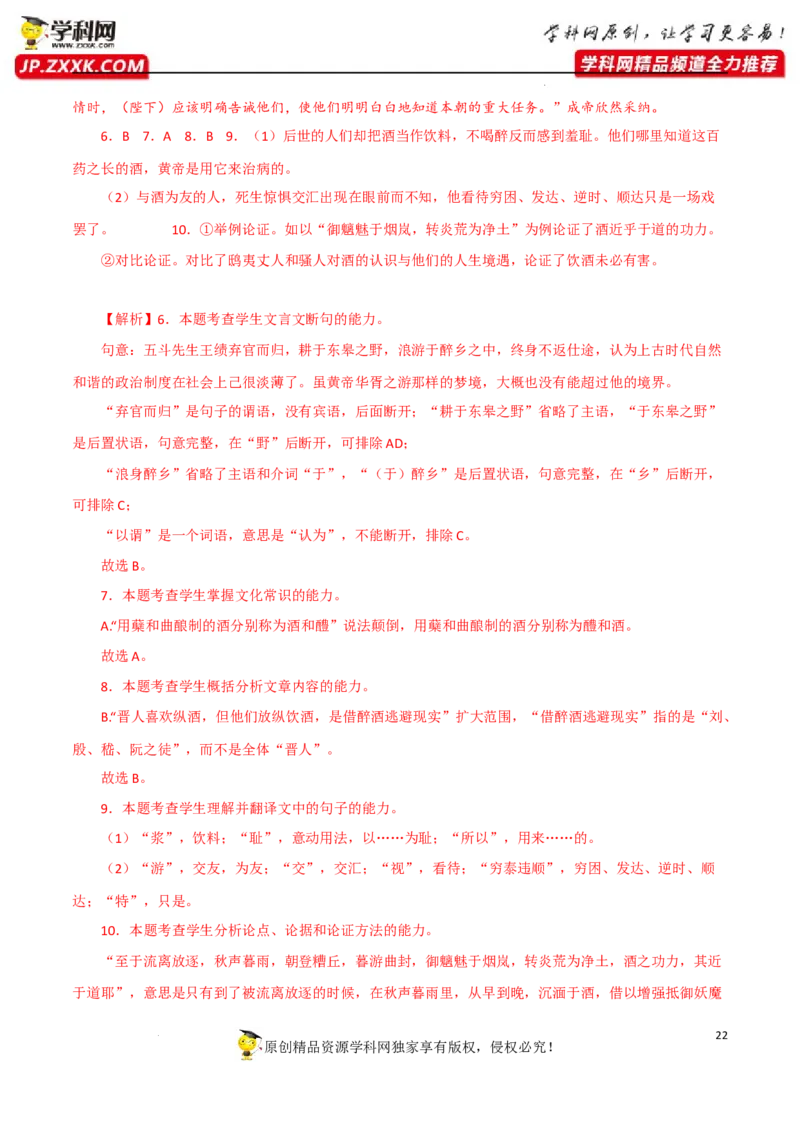 文言断句（解析版）-2023年高考语文二轮复习重难点精讲精练（全国通用）_01高考语文_6赠通用版（老高考）复习资料_二轮复习_2023年高考语文二轮复习重难点精讲精练（全国通用）