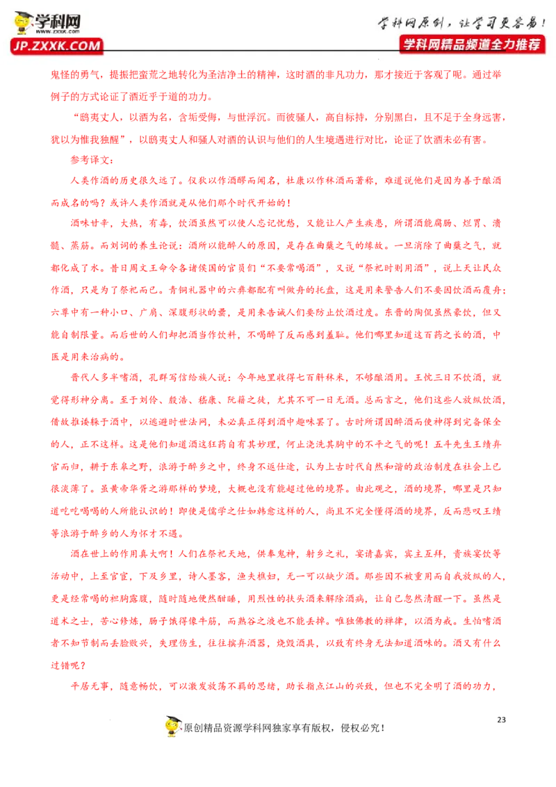 文言断句（解析版）-2023年高考语文二轮复习重难点精讲精练（全国通用）_01高考语文_6赠通用版（老高考）复习资料_二轮复习_2023年高考语文二轮复习重难点精讲精练（全国通用）