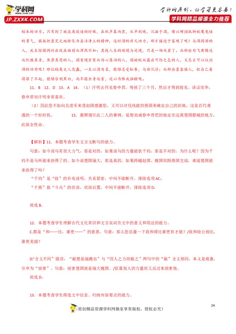 文言断句（解析版）-2023年高考语文二轮复习重难点精讲精练（全国通用）_01高考语文_6赠通用版（老高考）复习资料_二轮复习_2023年高考语文二轮复习重难点精讲精练（全国通用）