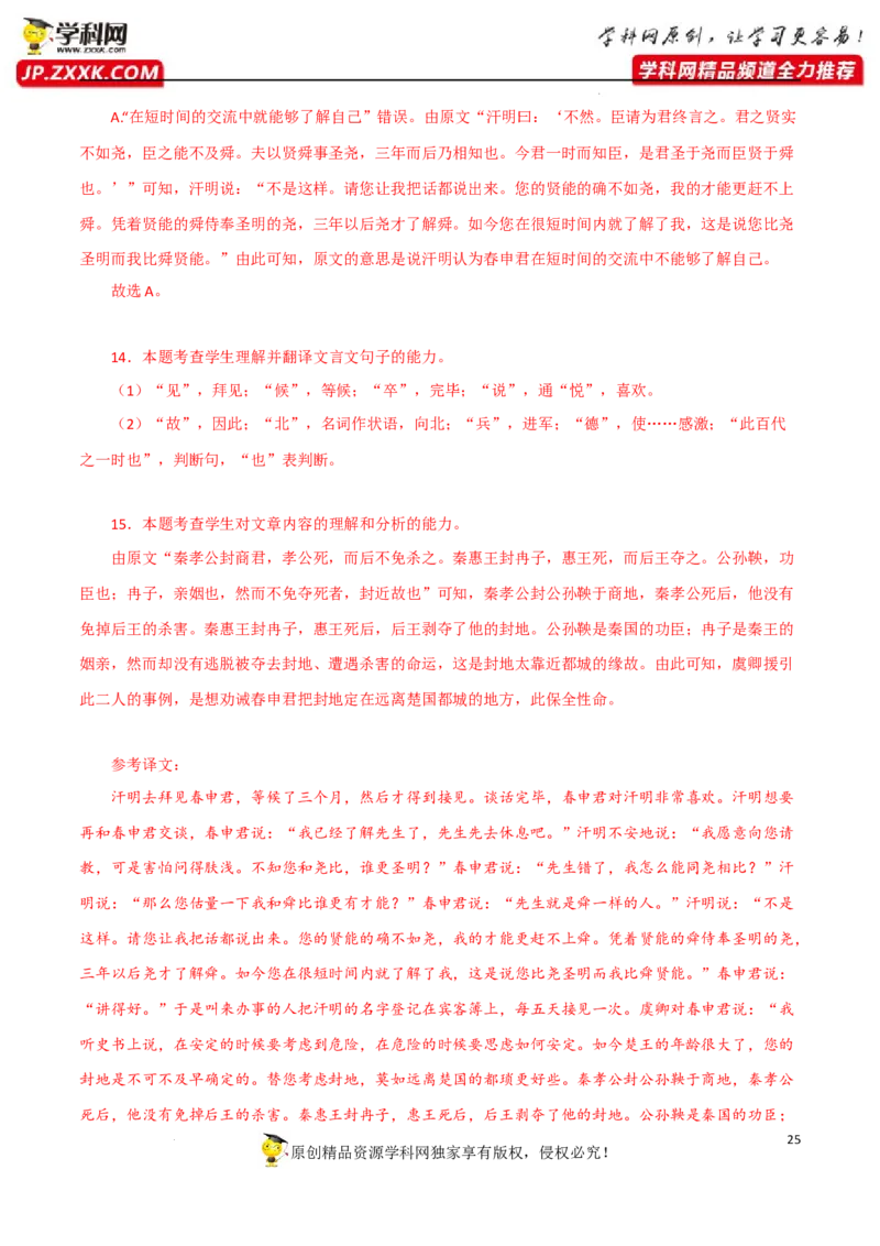 文言断句（解析版）-2023年高考语文二轮复习重难点精讲精练（全国通用）_01高考语文_6赠通用版（老高考）复习资料_二轮复习_2023年高考语文二轮复习重难点精讲精练（全国通用）