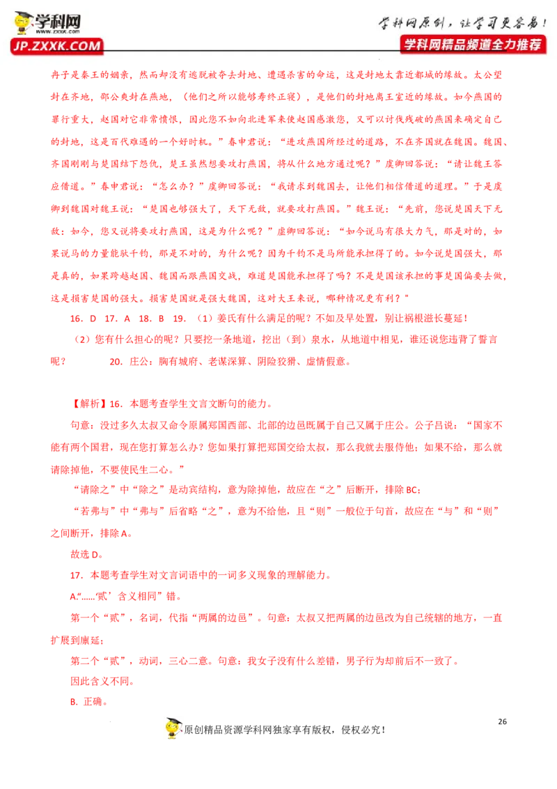 文言断句（解析版）-2023年高考语文二轮复习重难点精讲精练（全国通用）_01高考语文_6赠通用版（老高考）复习资料_二轮复习_2023年高考语文二轮复习重难点精讲精练（全国通用）