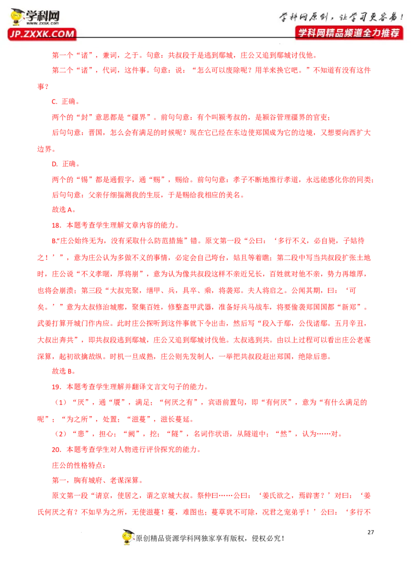 文言断句（解析版）-2023年高考语文二轮复习重难点精讲精练（全国通用）_01高考语文_6赠通用版（老高考）复习资料_二轮复习_2023年高考语文二轮复习重难点精讲精练（全国通用）