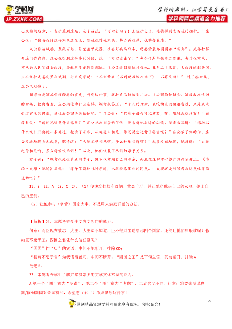 文言断句（解析版）-2023年高考语文二轮复习重难点精讲精练（全国通用）_01高考语文_6赠通用版（老高考）复习资料_二轮复习_2023年高考语文二轮复习重难点精讲精练（全国通用）