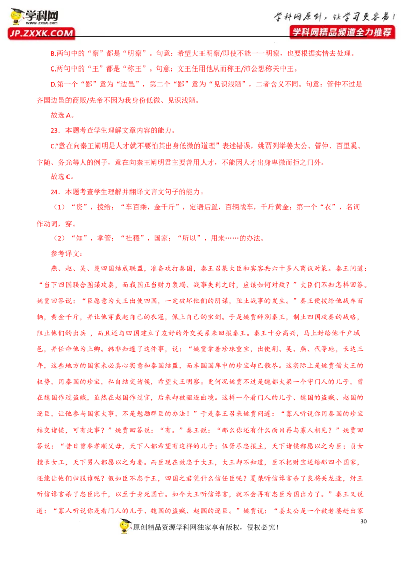 文言断句（解析版）-2023年高考语文二轮复习重难点精讲精练（全国通用）_01高考语文_6赠通用版（老高考）复习资料_二轮复习_2023年高考语文二轮复习重难点精讲精练（全国通用）