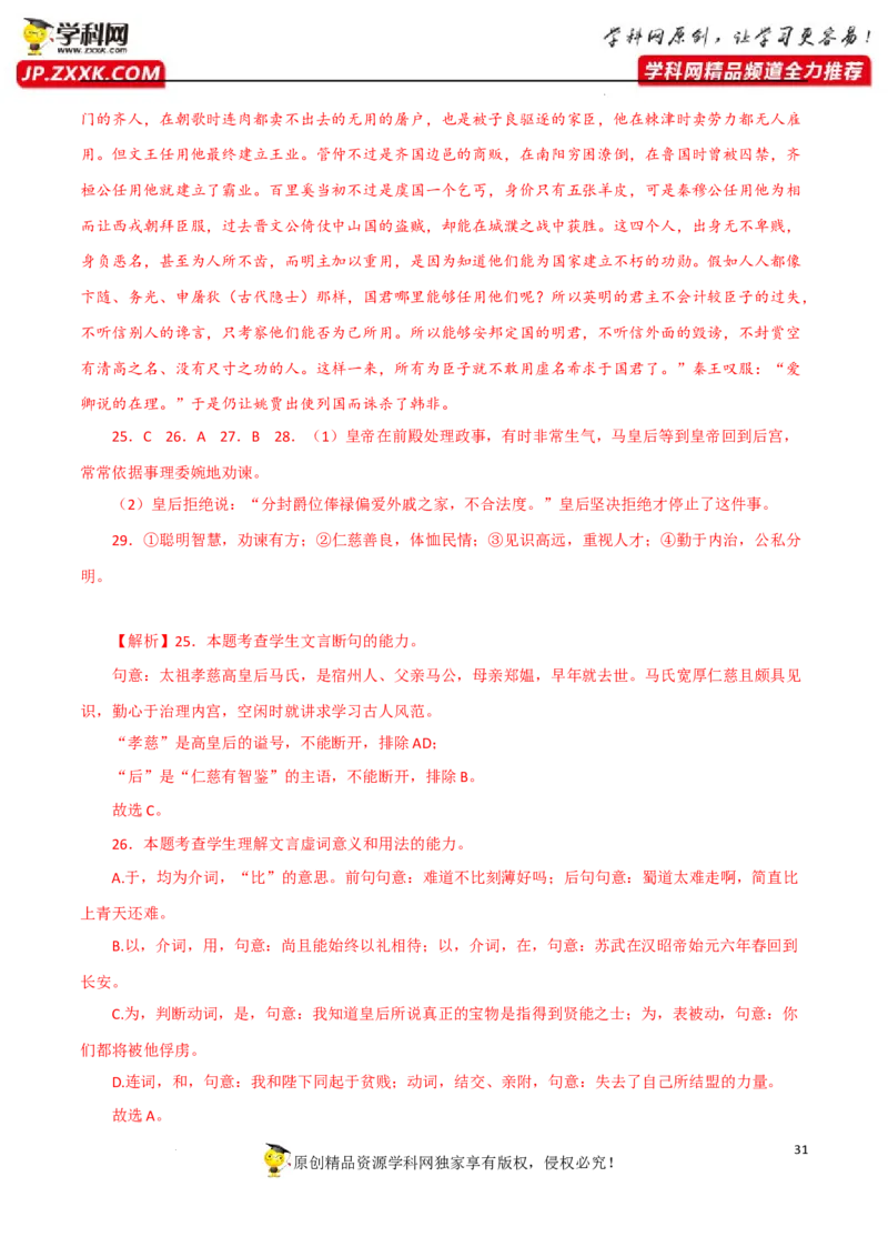 文言断句（解析版）-2023年高考语文二轮复习重难点精讲精练（全国通用）_01高考语文_6赠通用版（老高考）复习资料_二轮复习_2023年高考语文二轮复习重难点精讲精练（全国通用）