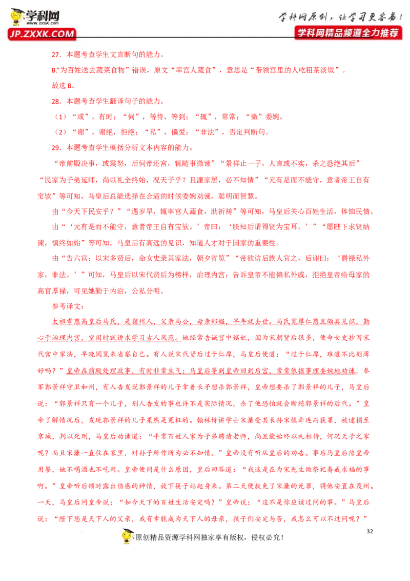 文言断句（解析版）-2023年高考语文二轮复习重难点精讲精练（全国通用）_01高考语文_6赠通用版（老高考）复习资料_二轮复习_2023年高考语文二轮复习重难点精讲精练（全国通用）