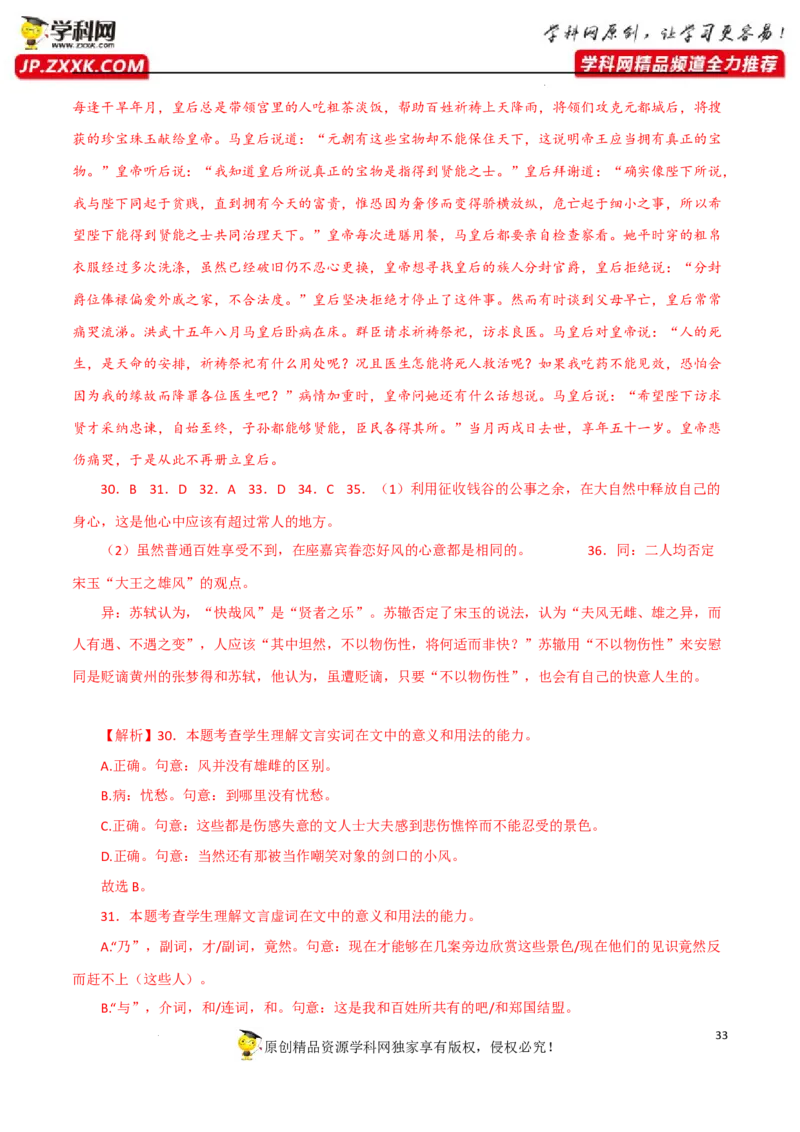 文言断句（解析版）-2023年高考语文二轮复习重难点精讲精练（全国通用）_01高考语文_6赠通用版（老高考）复习资料_二轮复习_2023年高考语文二轮复习重难点精讲精练（全国通用）