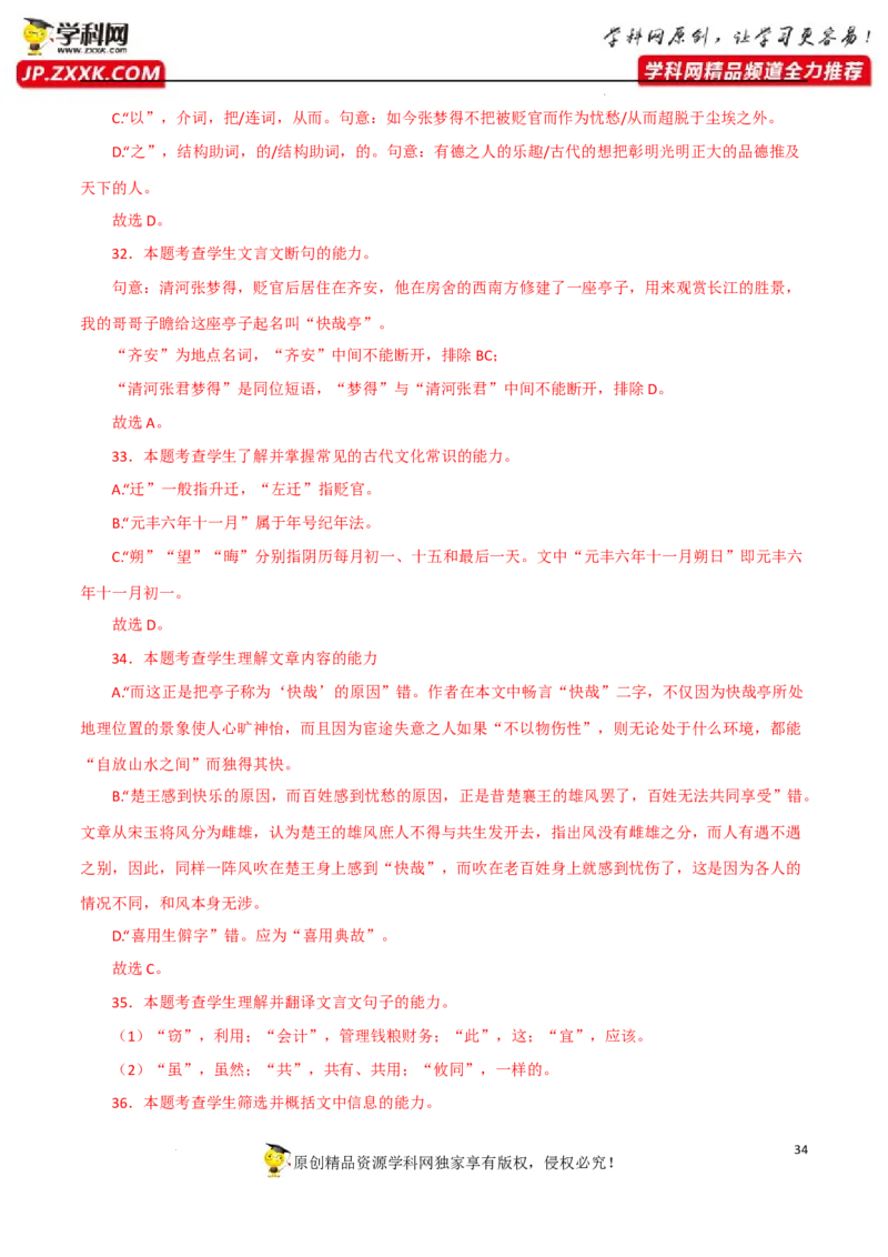 文言断句（解析版）-2023年高考语文二轮复习重难点精讲精练（全国通用）_01高考语文_6赠通用版（老高考）复习资料_二轮复习_2023年高考语文二轮复习重难点精讲精练（全国通用）