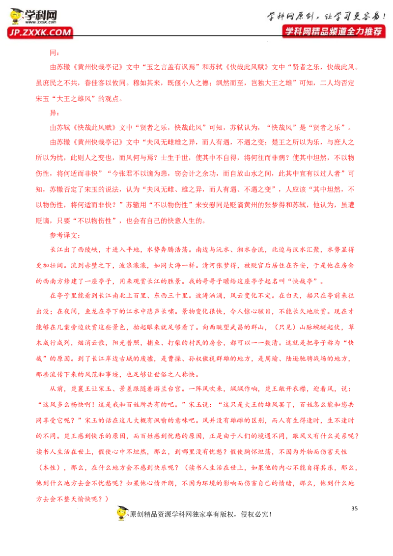 文言断句（解析版）-2023年高考语文二轮复习重难点精讲精练（全国通用）_01高考语文_6赠通用版（老高考）复习资料_二轮复习_2023年高考语文二轮复习重难点精讲精练（全国通用）