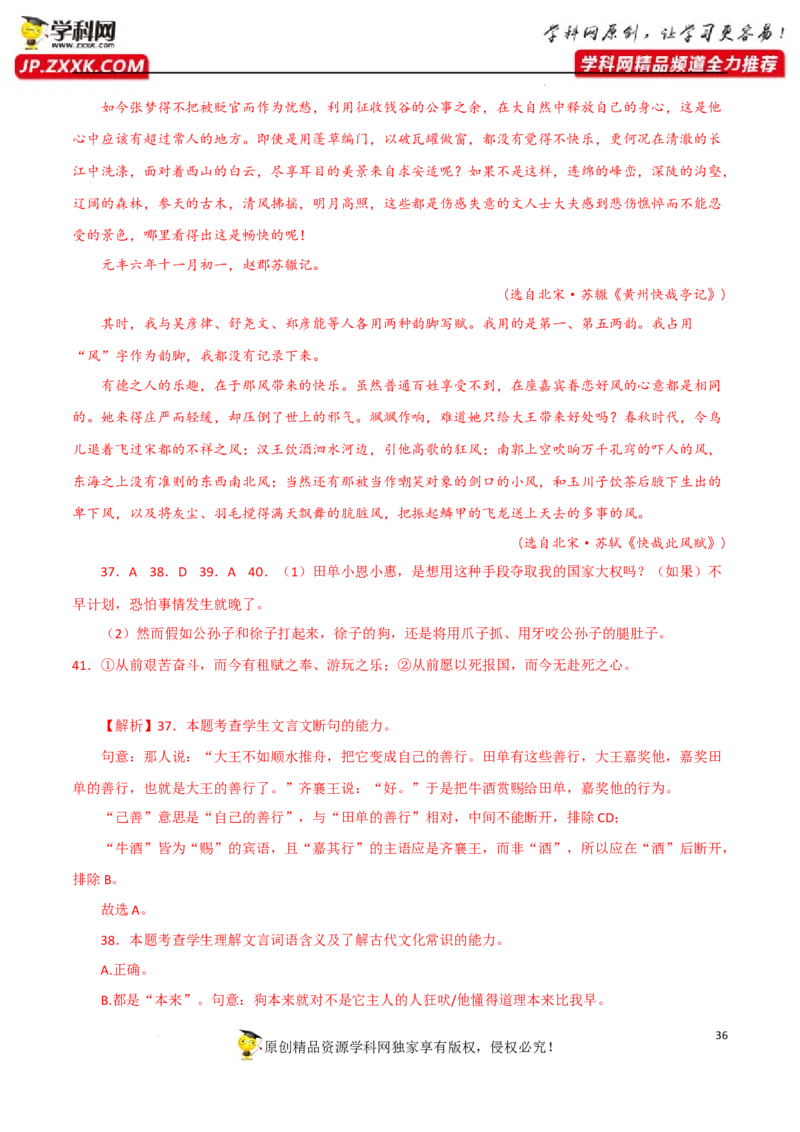 文言断句（解析版）-2023年高考语文二轮复习重难点精讲精练（全国通用）_01高考语文_6赠通用版（老高考）复习资料_二轮复习_2023年高考语文二轮复习重难点精讲精练（全国通用）