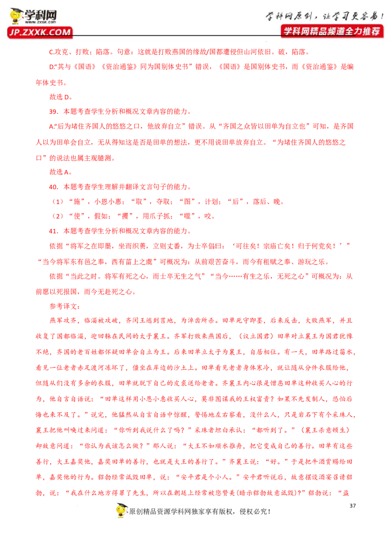 文言断句（解析版）-2023年高考语文二轮复习重难点精讲精练（全国通用）_01高考语文_6赠通用版（老高考）复习资料_二轮复习_2023年高考语文二轮复习重难点精讲精练（全国通用）