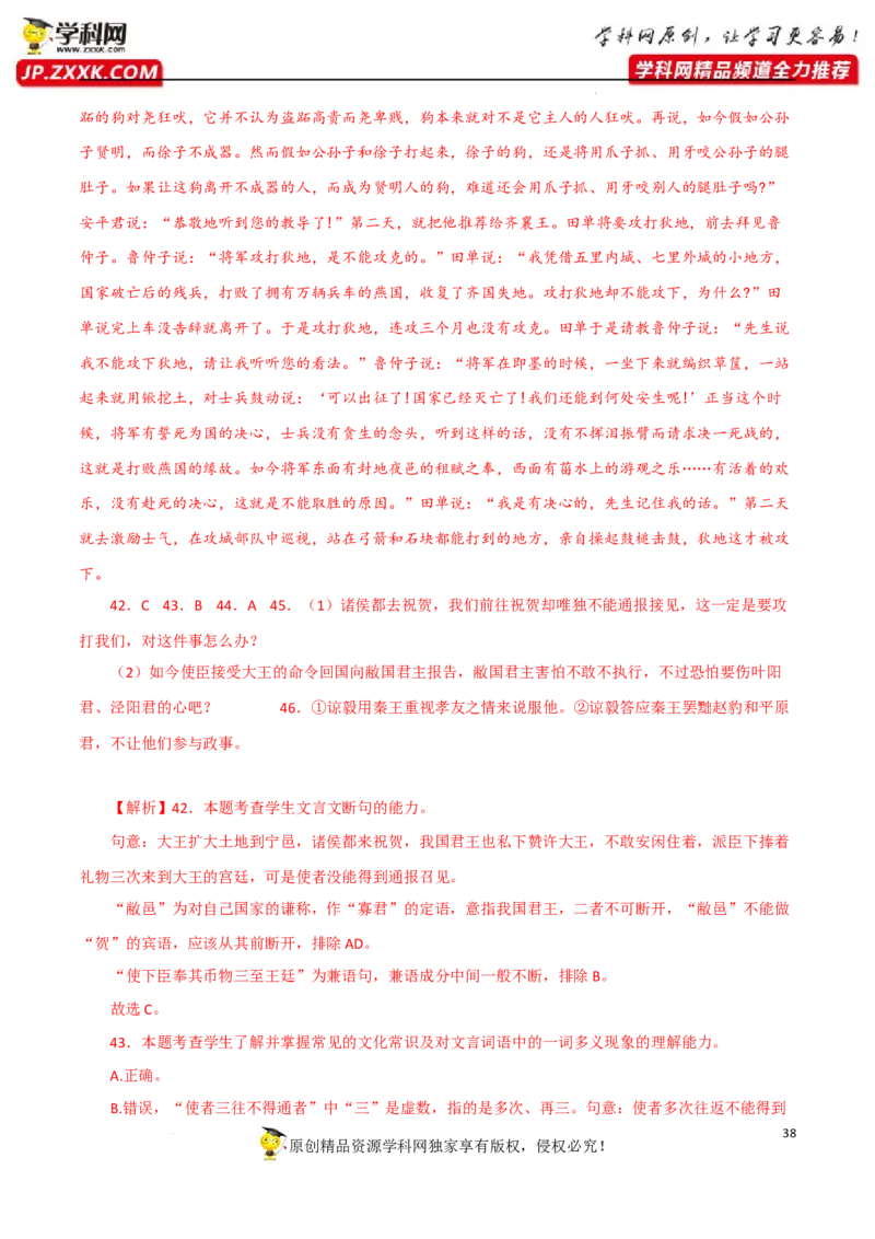 文言断句（解析版）-2023年高考语文二轮复习重难点精讲精练（全国通用）_01高考语文_6赠通用版（老高考）复习资料_二轮复习_2023年高考语文二轮复习重难点精讲精练（全国通用）