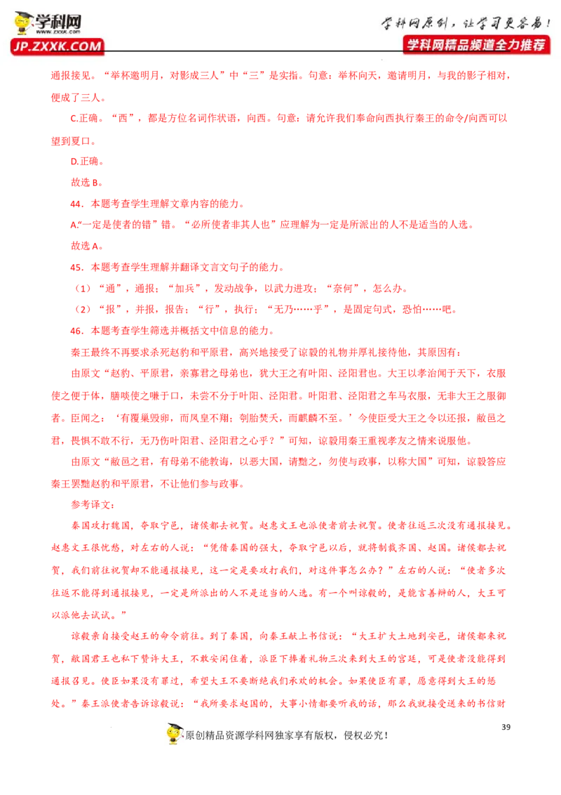 文言断句（解析版）-2023年高考语文二轮复习重难点精讲精练（全国通用）_01高考语文_6赠通用版（老高考）复习资料_二轮复习_2023年高考语文二轮复习重难点精讲精练（全国通用）