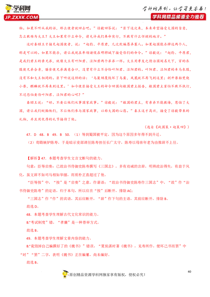 文言断句（解析版）-2023年高考语文二轮复习重难点精讲精练（全国通用）_01高考语文_6赠通用版（老高考）复习资料_二轮复习_2023年高考语文二轮复习重难点精讲精练（全国通用）