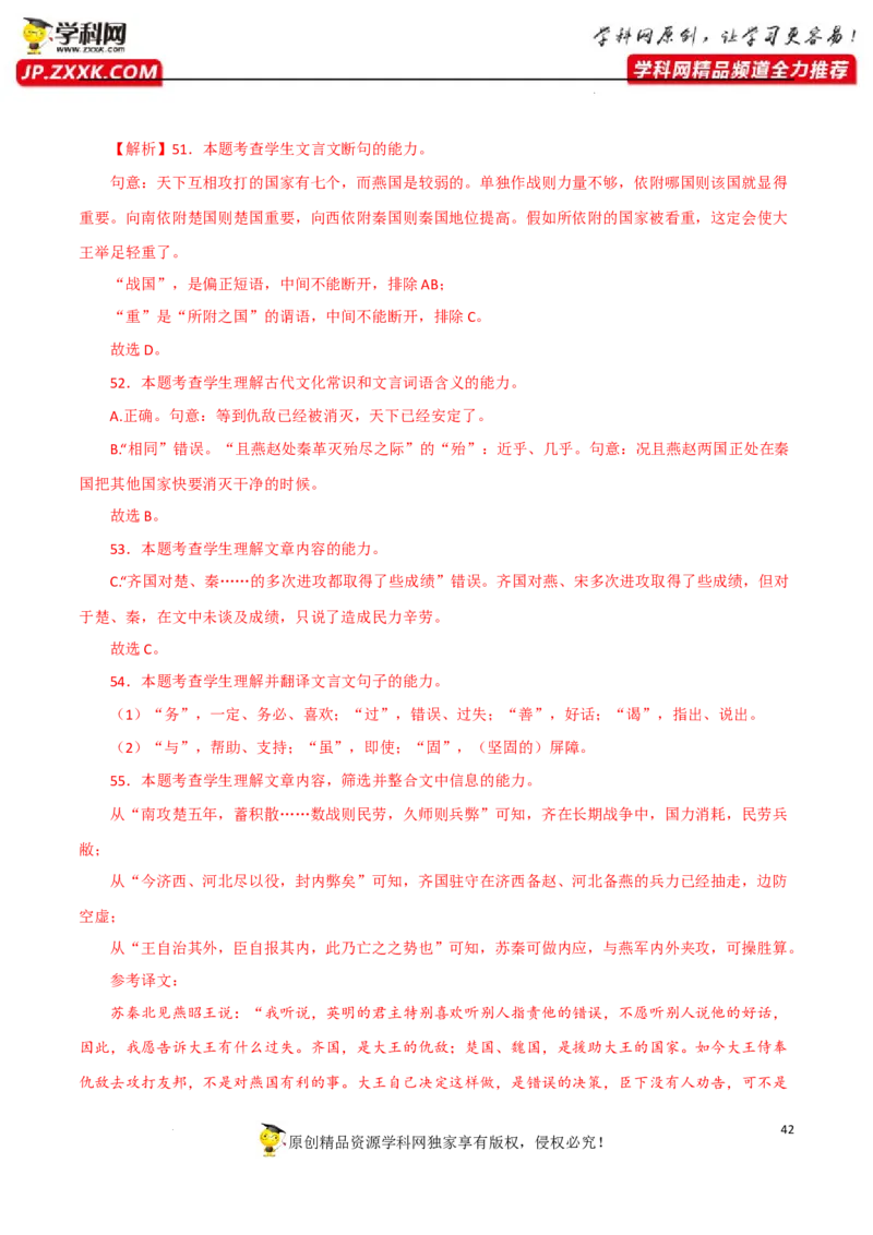 文言断句（解析版）-2023年高考语文二轮复习重难点精讲精练（全国通用）_01高考语文_6赠通用版（老高考）复习资料_二轮复习_2023年高考语文二轮复习重难点精讲精练（全国通用）