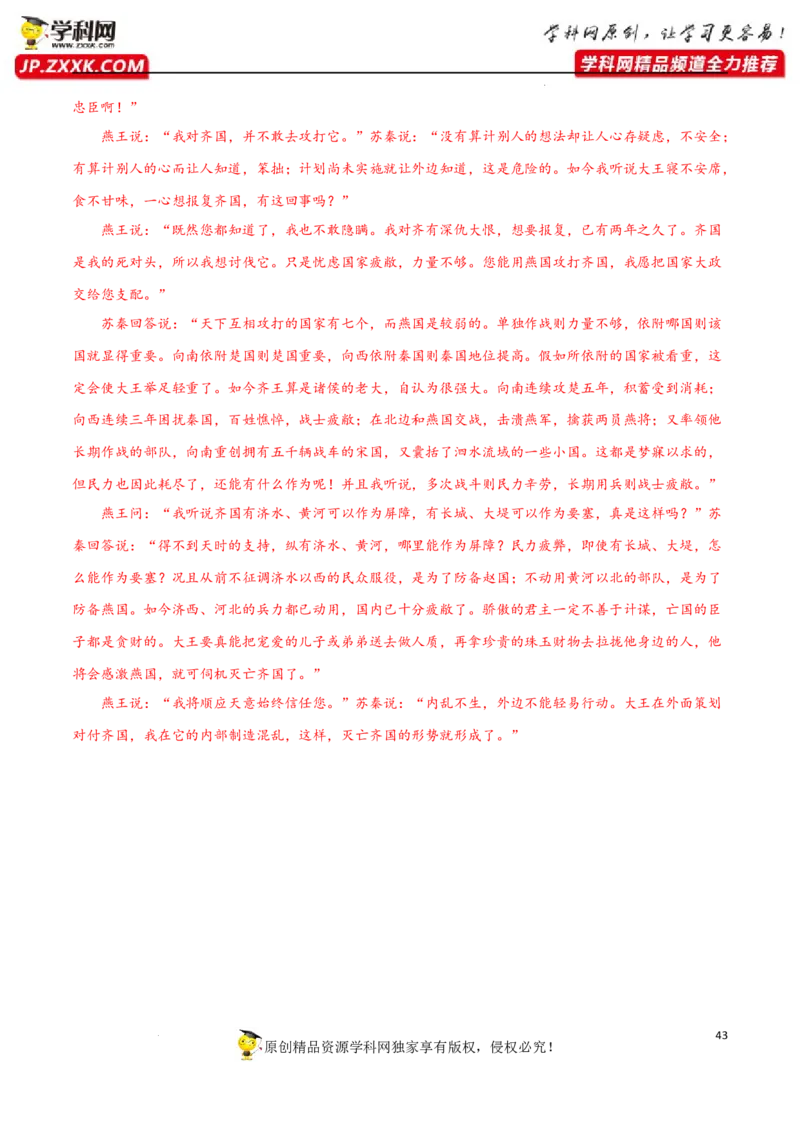 文言断句（解析版）-2023年高考语文二轮复习重难点精讲精练（全国通用）_01高考语文_6赠通用版（老高考）复习资料_二轮复习_2023年高考语文二轮复习重难点精讲精练（全国通用）