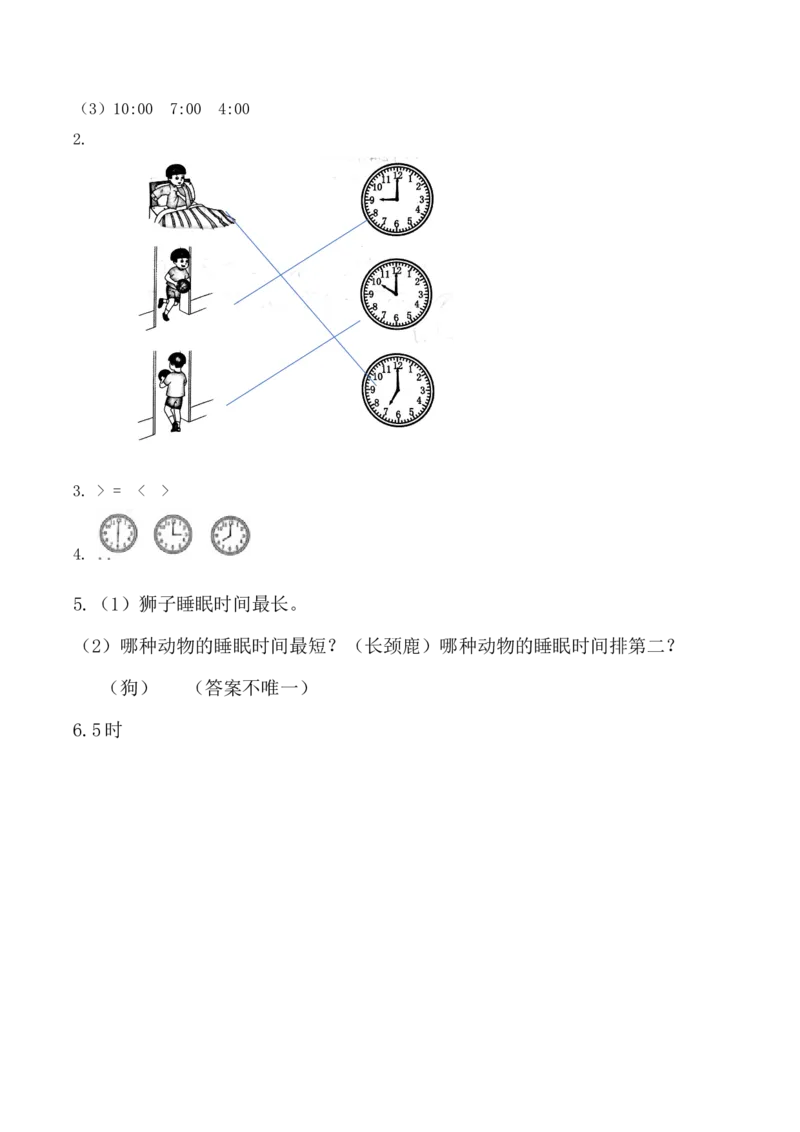 第二单元第1课时认识时、分（分层作业）-二年级数学下册苏教版_二年级数学下册（苏教版）_第四套_同步练习