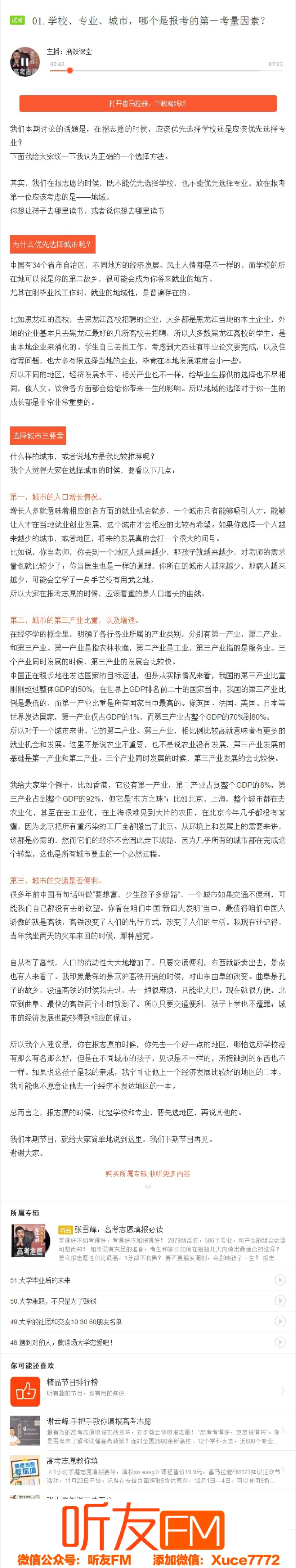 01.学校、专业、城市，哪个是报考的第一考量因素？_必看高考志愿填报指南课程（价值5999）_张雪峰高考志愿填报合集_2023张雪峰高考志愿填报视频版本二_pdf+mp3