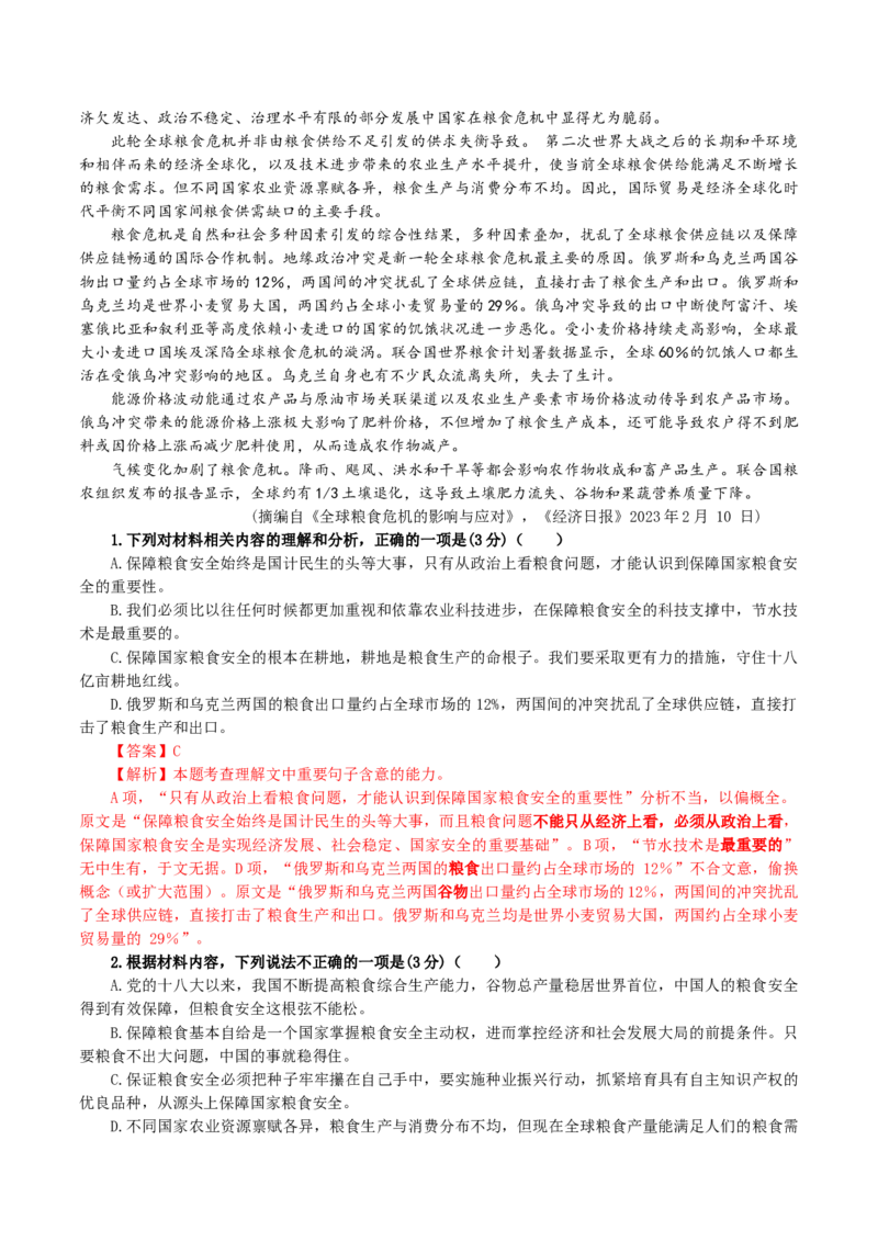 专题03信息类文本阅读考点解析专训（01）（教师版）&mdash;2024年新高考语文一轮复习各考点解析宝鉴_01高考语文_新高考复习资料_2024年新高考资料_一轮复习资料_考点解析专训