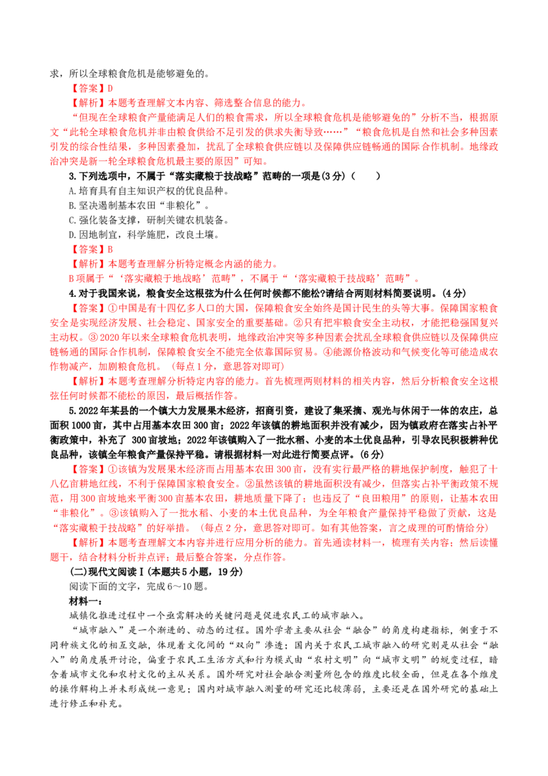 专题03信息类文本阅读考点解析专训（01）（教师版）&mdash;2024年新高考语文一轮复习各考点解析宝鉴_01高考语文_新高考复习资料_2024年新高考资料_一轮复习资料_考点解析专训