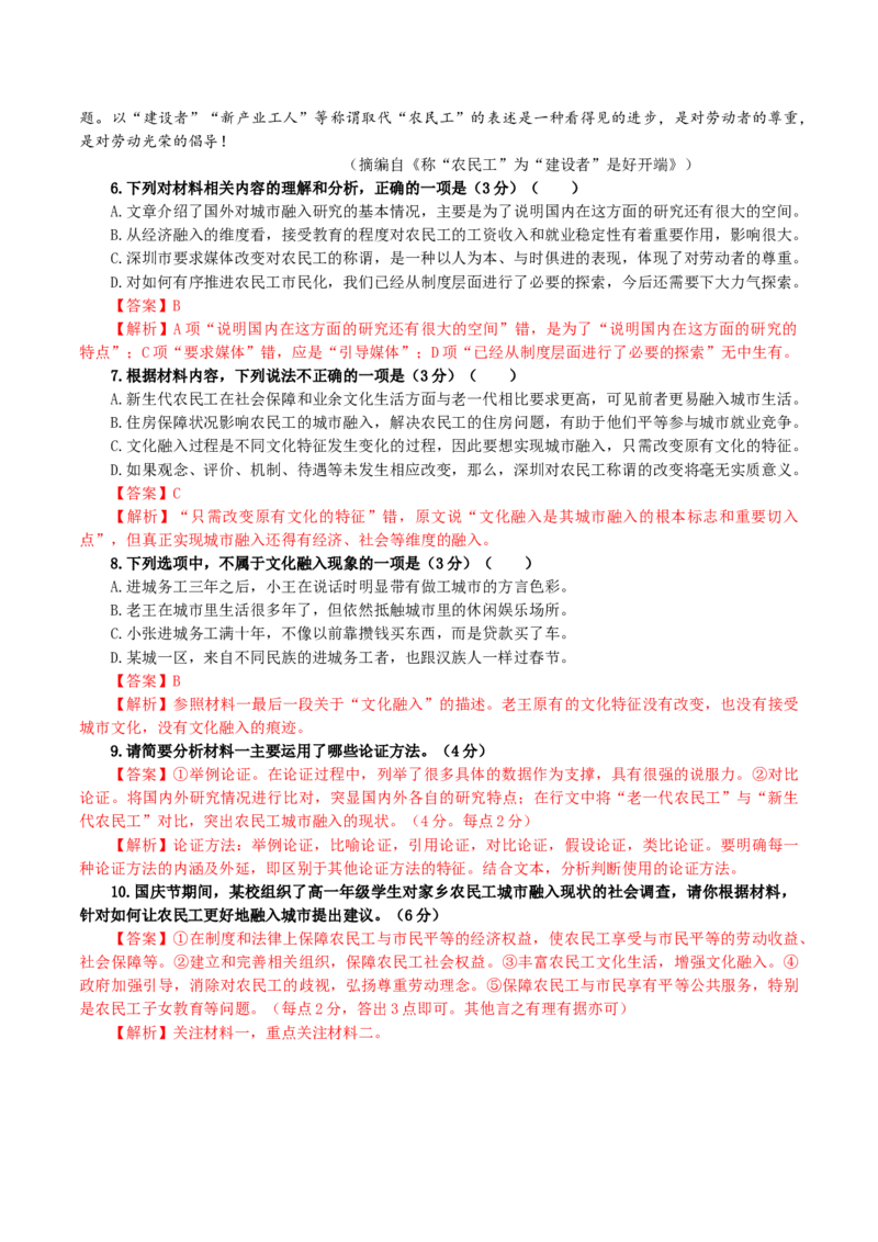 专题03信息类文本阅读考点解析专训（01）（教师版）&mdash;2024年新高考语文一轮复习各考点解析宝鉴_01高考语文_新高考复习资料_2024年新高考资料_一轮复习资料_考点解析专训