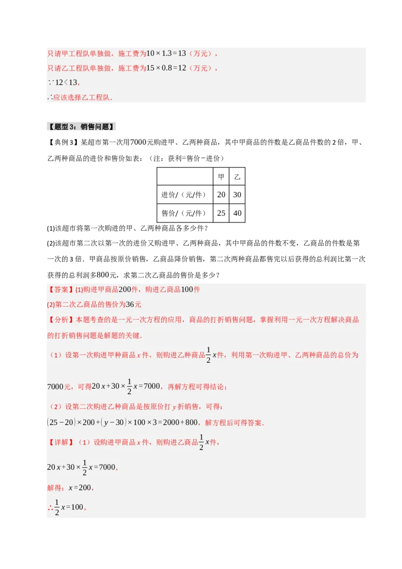 专题09一元一次方程常考实际应用（十二大类型）（教师版）_初中数学_七年级数学上册（人教版）_重难点题型高分突破-U207