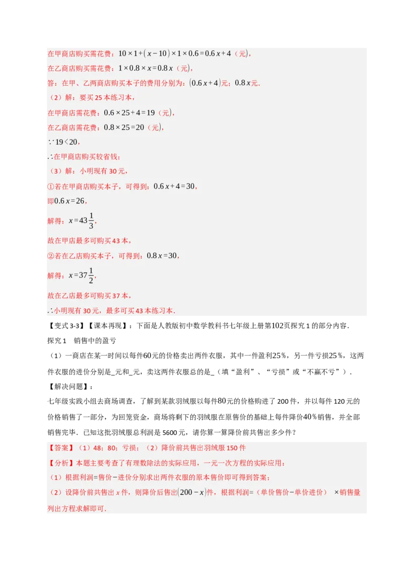 专题09一元一次方程常考实际应用（十二大类型）（教师版）_初中数学_七年级数学上册（人教版）_重难点题型高分突破-U207