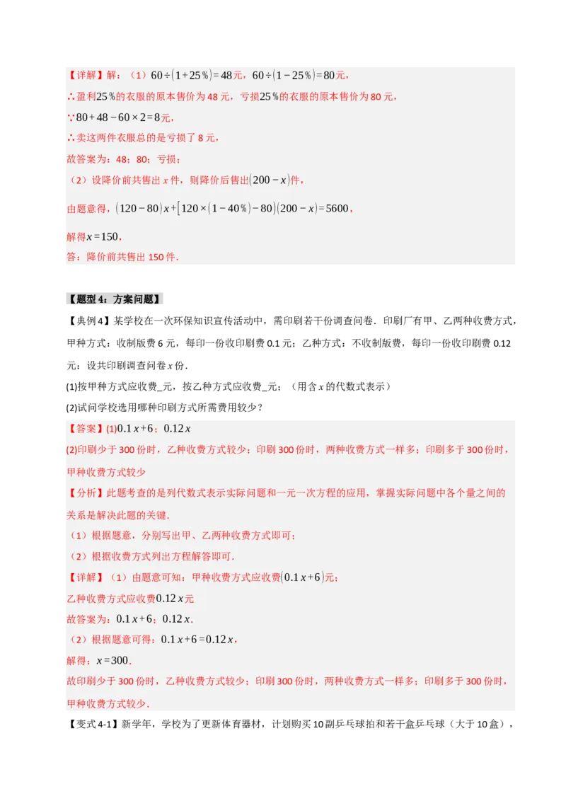 专题09一元一次方程常考实际应用（十二大类型）（教师版）_初中数学_七年级数学上册（人教版）_重难点题型高分突破-U207