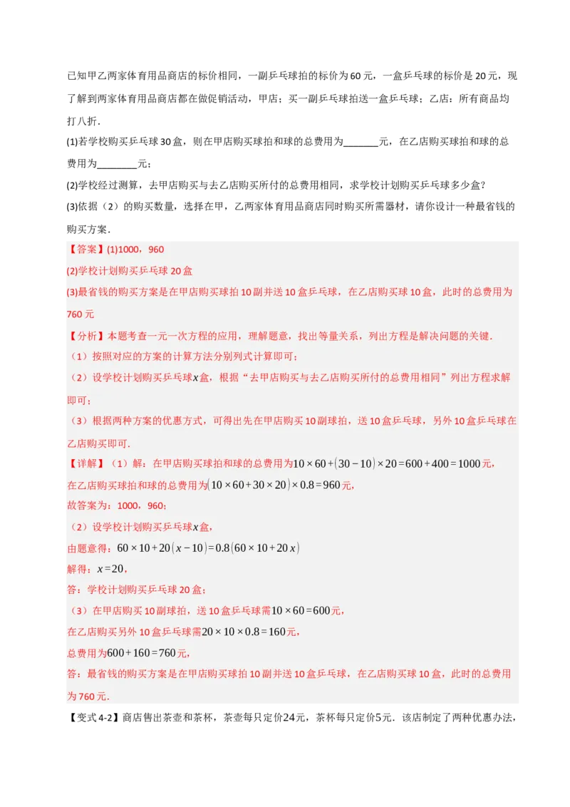 专题09一元一次方程常考实际应用（十二大类型）（教师版）_初中数学_七年级数学上册（人教版）_重难点题型高分突破-U207