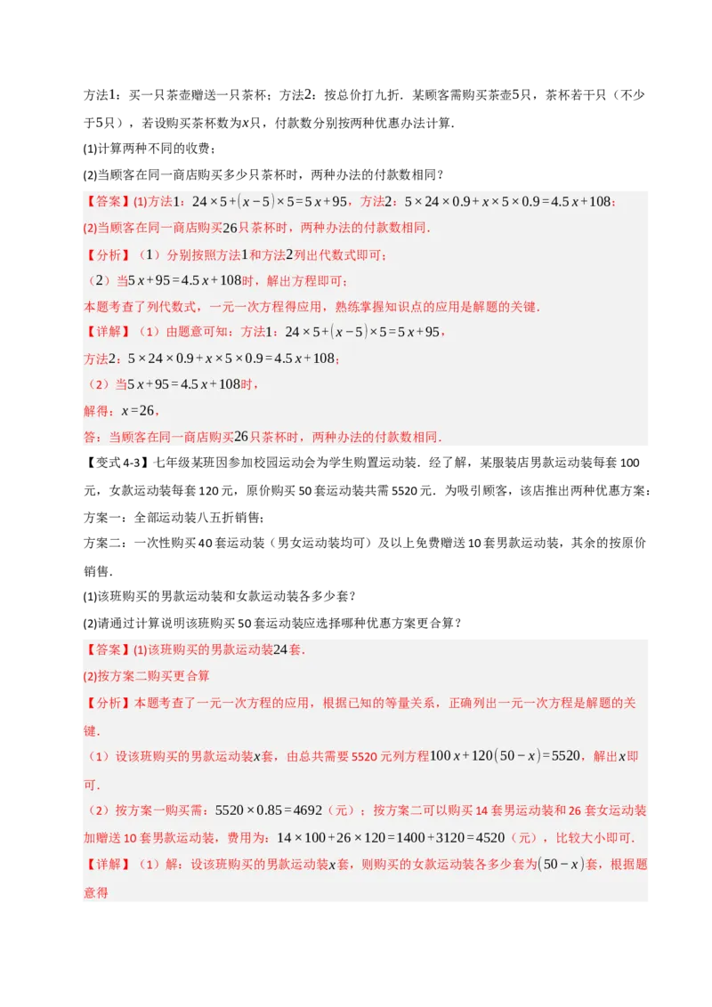 专题09一元一次方程常考实际应用（十二大类型）（教师版）_初中数学_七年级数学上册（人教版）_重难点题型高分突破-U207