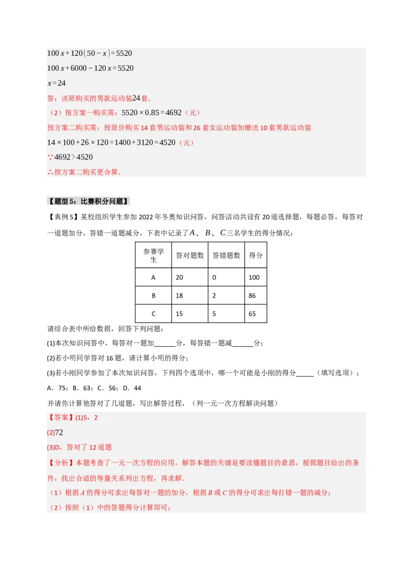 专题09一元一次方程常考实际应用（十二大类型）（教师版）_初中数学_七年级数学上册（人教版）_重难点题型高分突破-U207