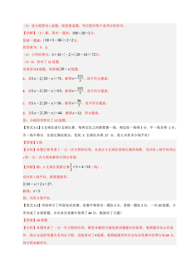 专题09一元一次方程常考实际应用（十二大类型）（教师版）_初中数学_七年级数学上册（人教版）_重难点题型高分突破-U207