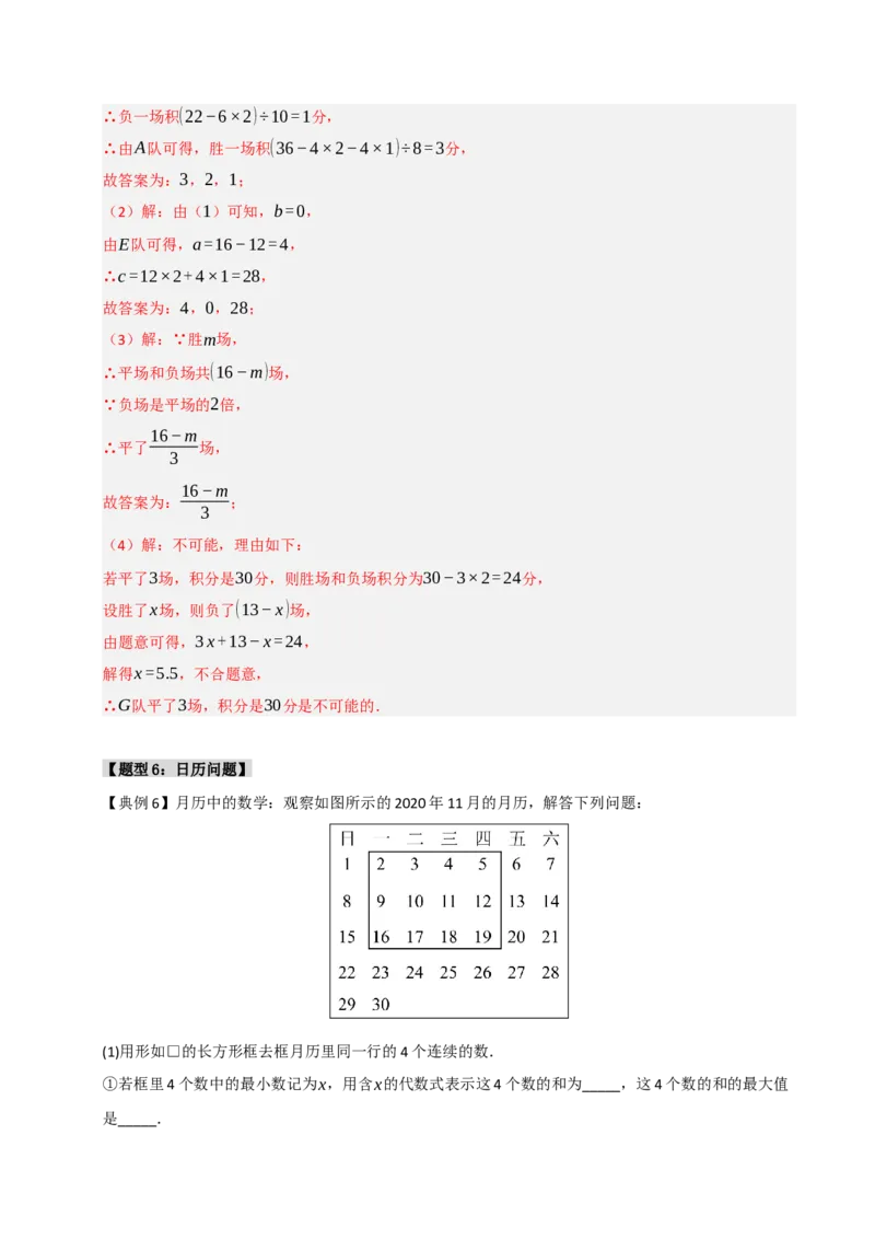 专题09一元一次方程常考实际应用（十二大类型）（教师版）_初中数学_七年级数学上册（人教版）_重难点题型高分突破-U207
