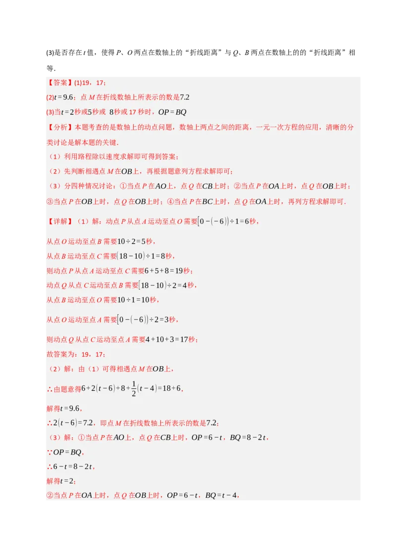 专题09一元一次方程常考实际应用（十二大类型）（教师版）_初中数学_七年级数学上册（人教版）_重难点题型高分突破-U207