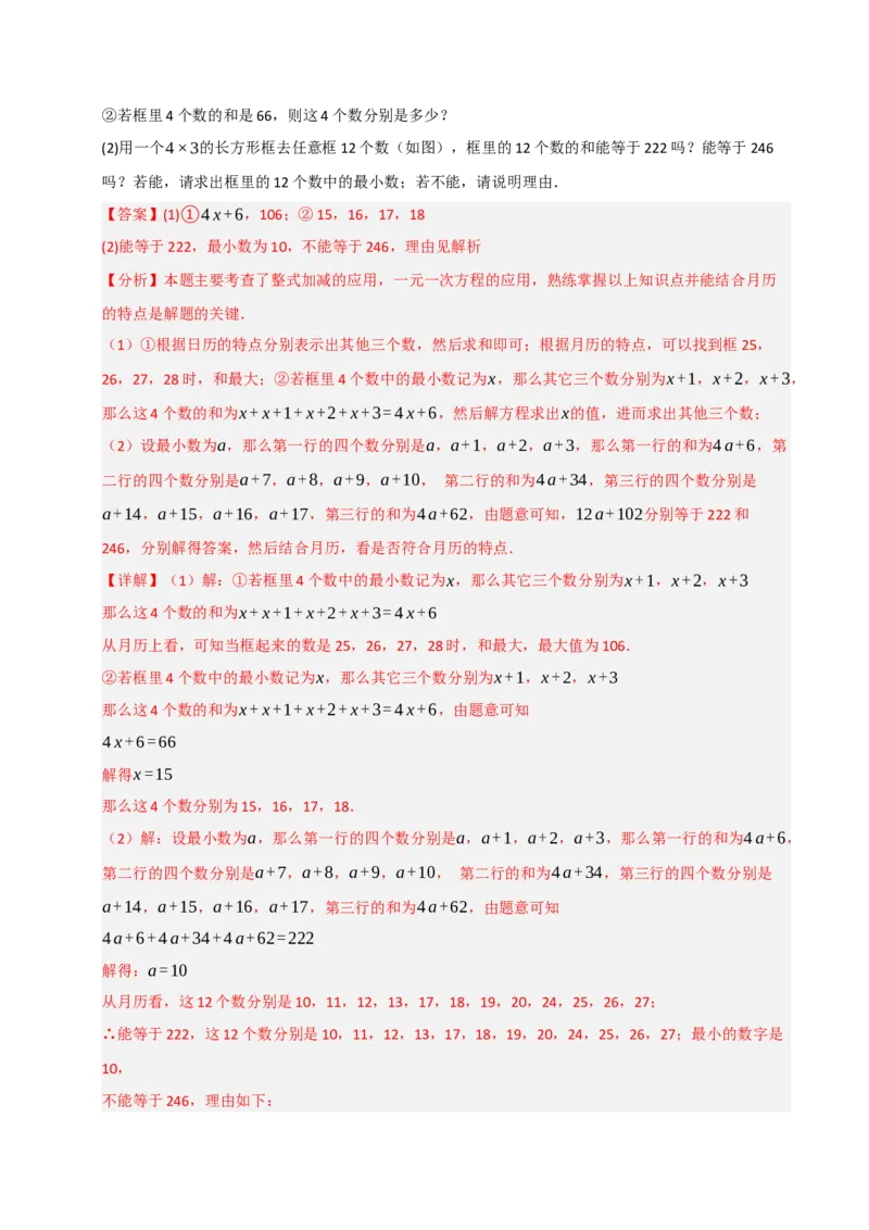 专题09一元一次方程常考实际应用（十二大类型）（教师版）_初中数学_七年级数学上册（人教版）_重难点题型高分突破-U207