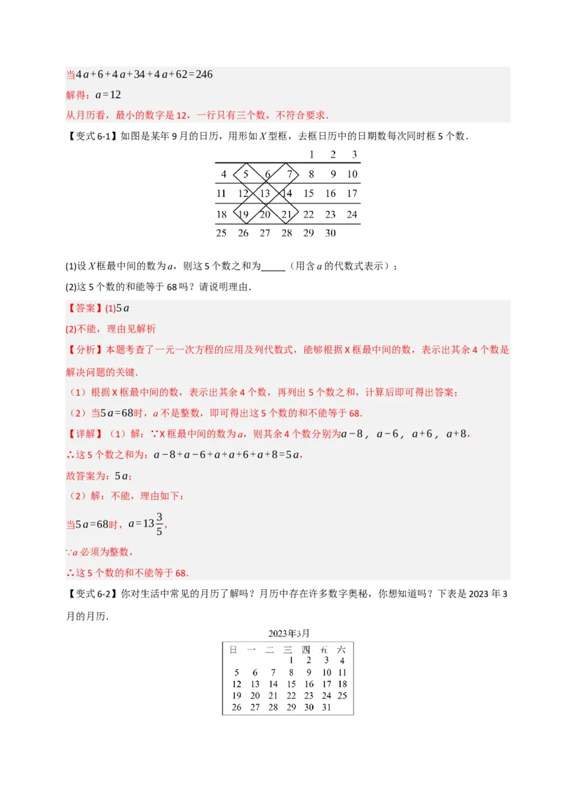 专题09一元一次方程常考实际应用（十二大类型）（教师版）_初中数学_七年级数学上册（人教版）_重难点题型高分突破-U207
