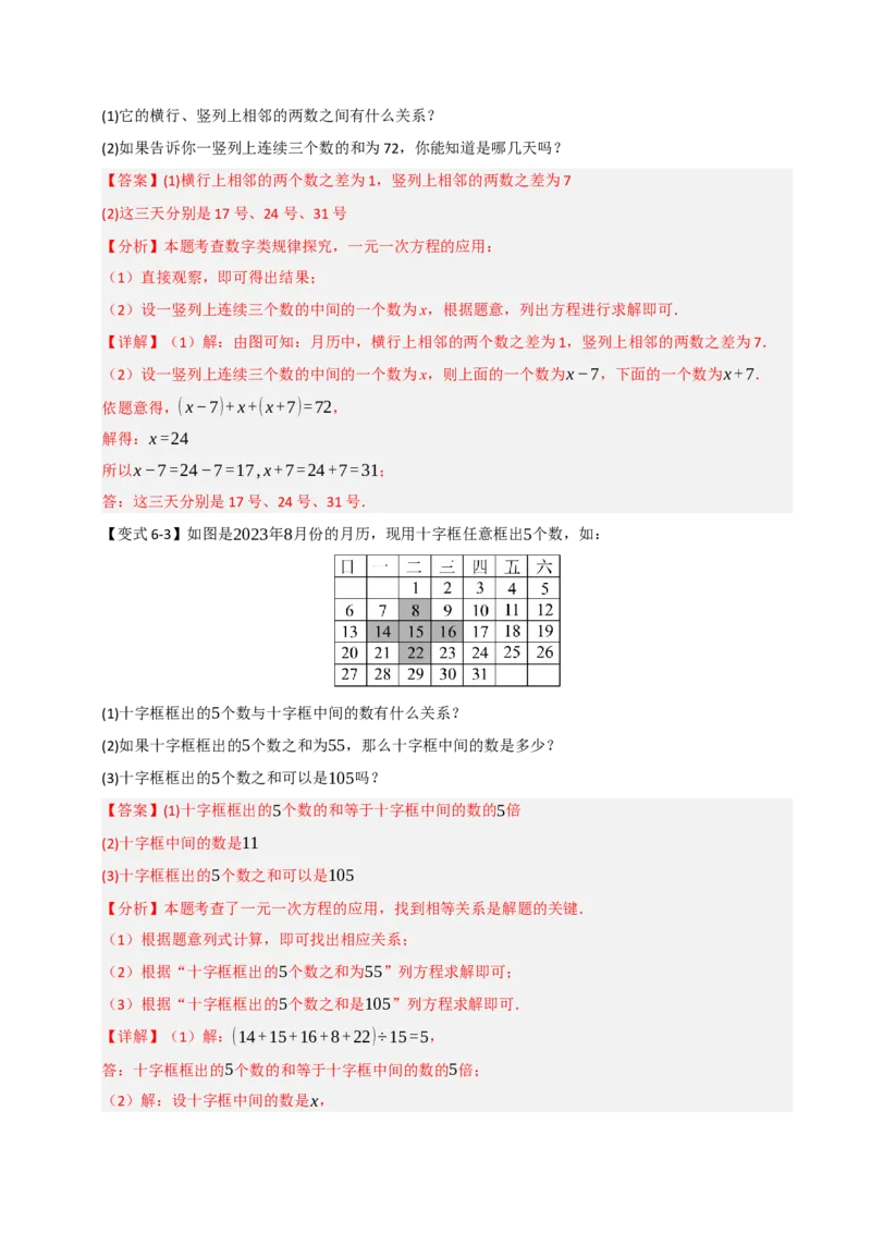 专题09一元一次方程常考实际应用（十二大类型）（教师版）_初中数学_七年级数学上册（人教版）_重难点题型高分突破-U207