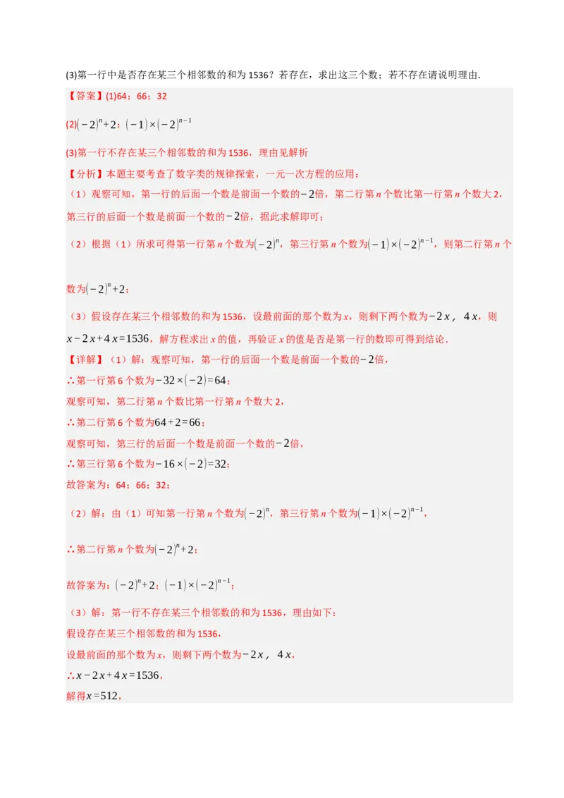 专题09一元一次方程常考实际应用（十二大类型）（教师版）_初中数学_七年级数学上册（人教版）_重难点题型高分突破-U207