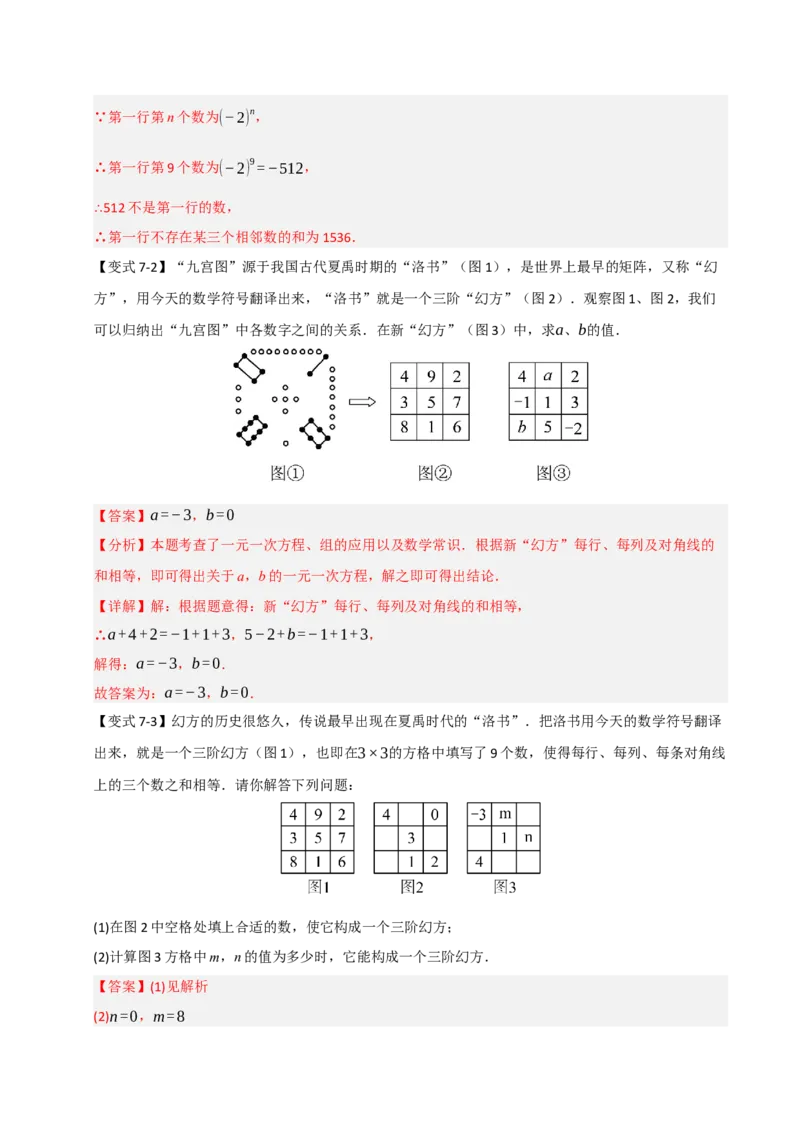 专题09一元一次方程常考实际应用（十二大类型）（教师版）_初中数学_七年级数学上册（人教版）_重难点题型高分突破-U207