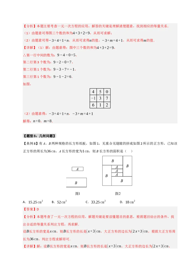 专题09一元一次方程常考实际应用（十二大类型）（教师版）_初中数学_七年级数学上册（人教版）_重难点题型高分突破-U207
