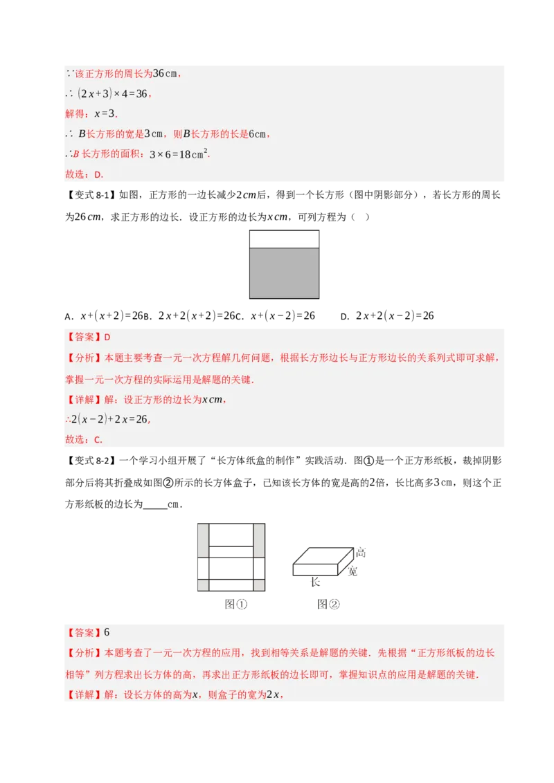 专题09一元一次方程常考实际应用（十二大类型）（教师版）_初中数学_七年级数学上册（人教版）_重难点题型高分突破-U207