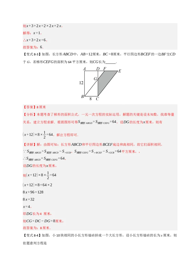 专题09一元一次方程常考实际应用（十二大类型）（教师版）_初中数学_七年级数学上册（人教版）_重难点题型高分突破-U207